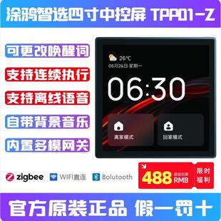 涂鸦智能智选新款官方4寸中控屏墙壁家居控制面板集成网关TPP01-Z