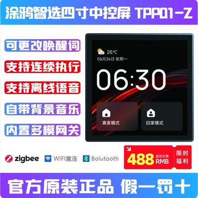 涂鸦智能智选新款官方4寸中控屏墙壁家居控制面板集成网关TPP01-Z