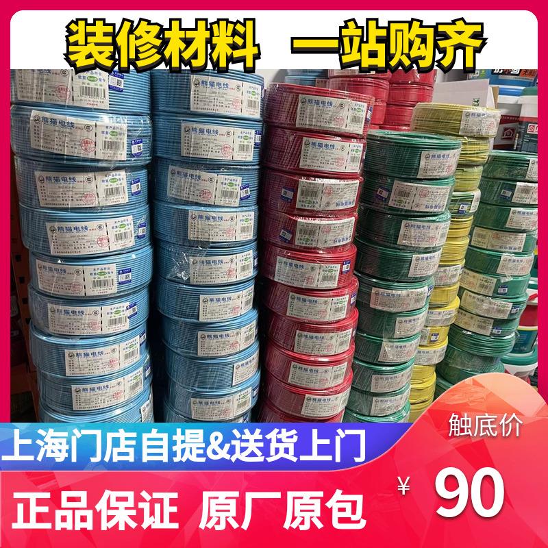 熊猫电线1.5平方原厂底价防伪促销单芯BV铜硬线上海自提装修电线