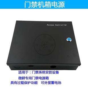 微耕中控机箱门禁机箱电源机箱联网门禁机箱电源5A10A门禁控制箱