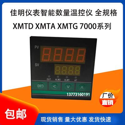 温控仪表XMTD XMTG XMTA7411 7412 7511 8411智能数显温控器0-400