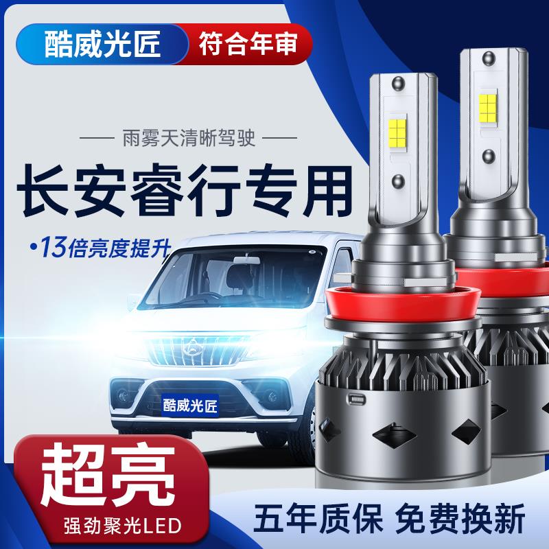 长安睿行em60 M70 EM80 M90ES30 S50TV改装超亮led远近光前大灯泡