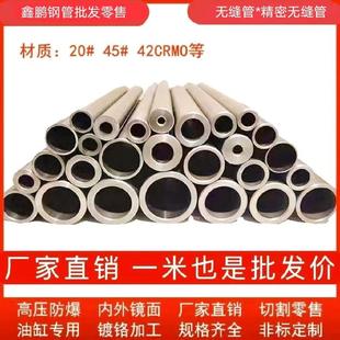 q235无缝钢管精密管20号45#碳钢铁管圆棒薄厚壁Q345空心圆管零切