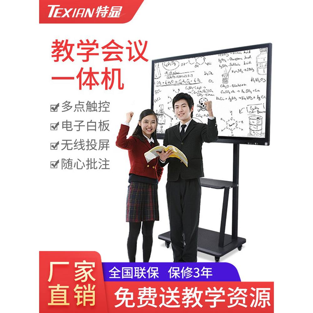 55/65/ 75.0/85英寸多媒体教学一体机触摸屏幼儿园会议平板触控大