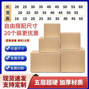 邮政淘宝物流纸盒纸箱快递打包箱搬家纸箱子包装定制印刷加硬