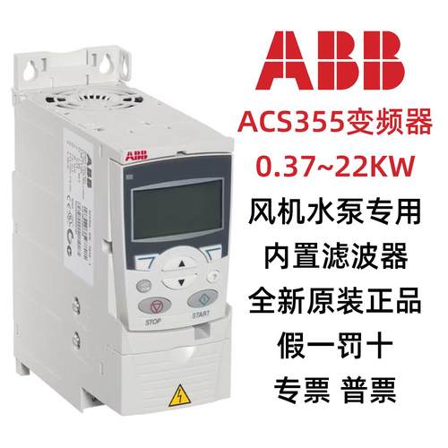 ABB变频器ACS355-03E系列-01A2-4 01A9 02A4 03A3 04A1 05A6 07A3
