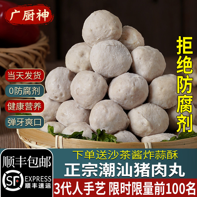 潮汕正宗手工猪肉丸子图片