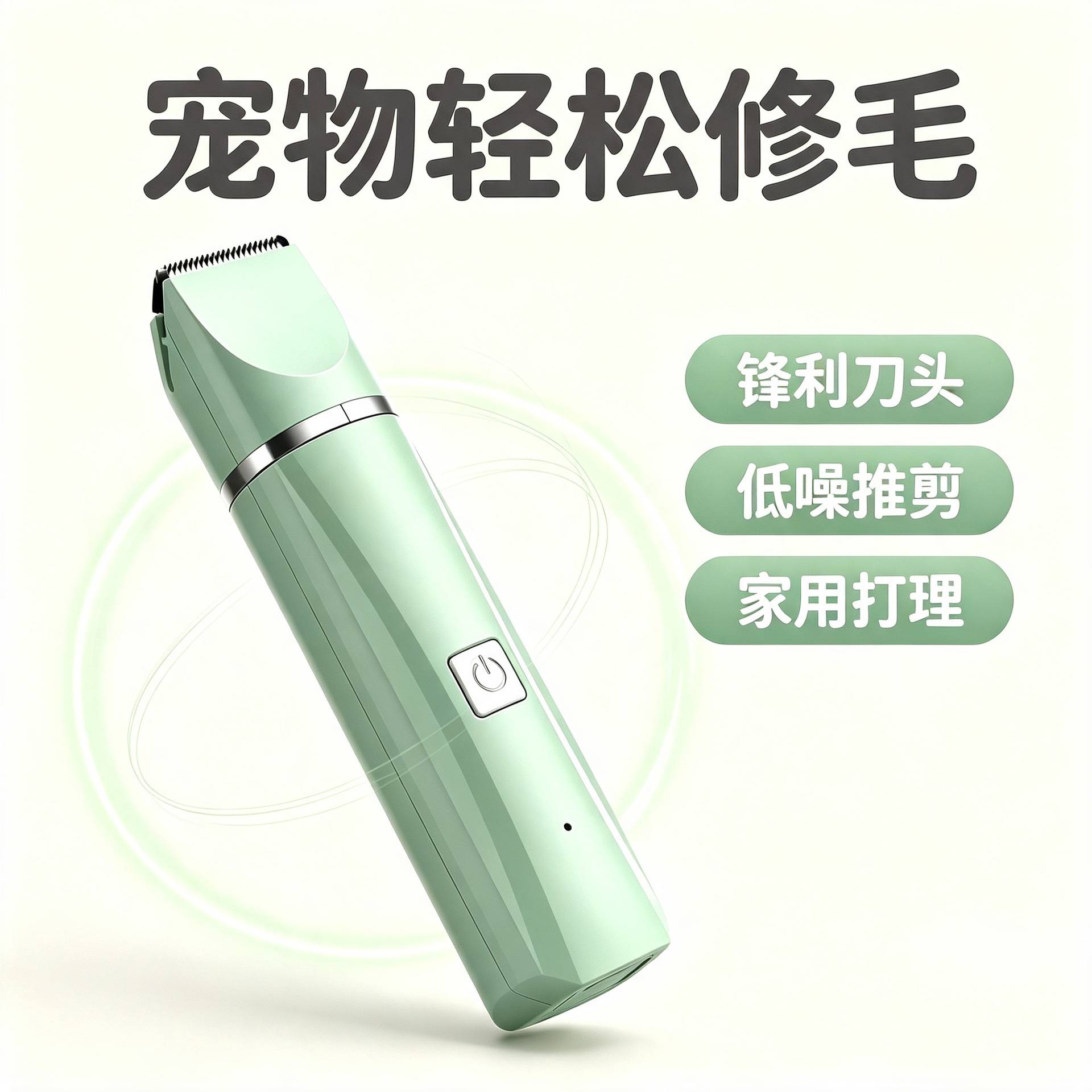宠物专用静音电推剪｜可拆刀头