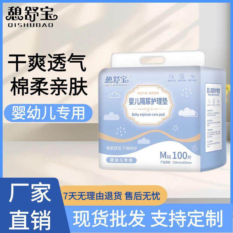 婴儿专用加厚隔尿垫100片装透气