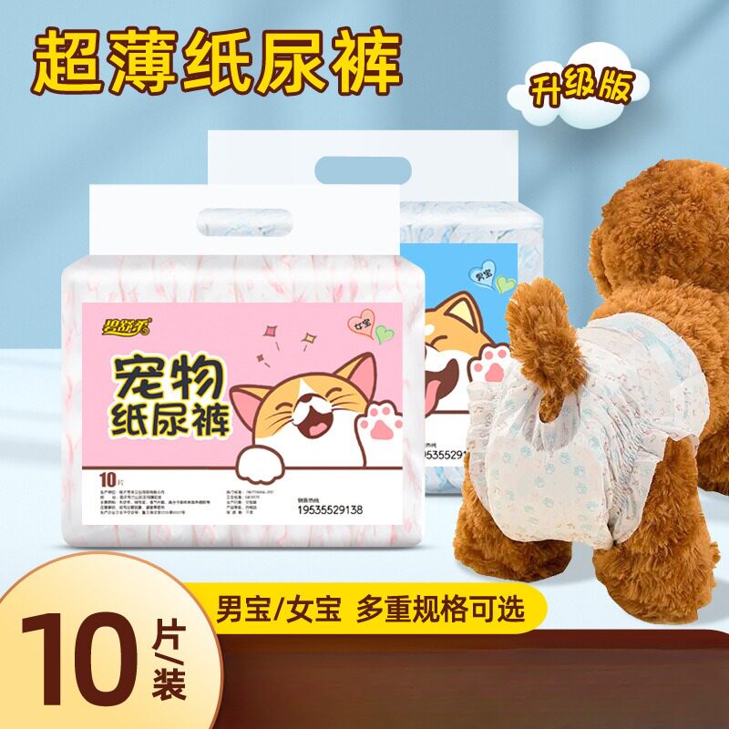 宠物专用加厚一次性狗狗纸尿裤|