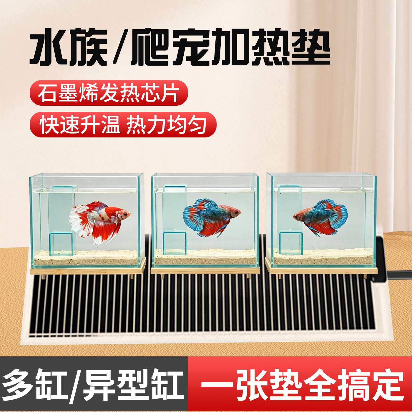 加热垫爬宠温控鱼缸恒温加温器