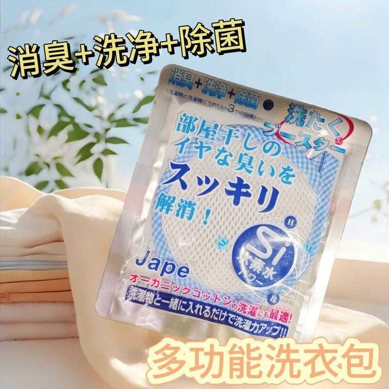 多功能洗衣镁洗护包洗衣机消味