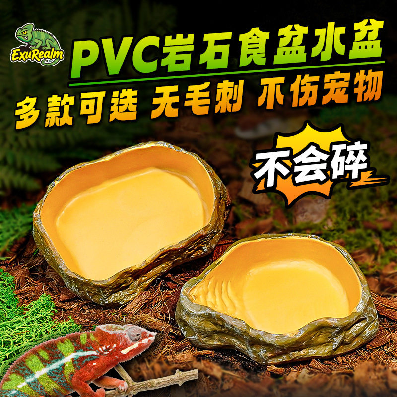 爬宠专用PVC岩石造型喂食水盆