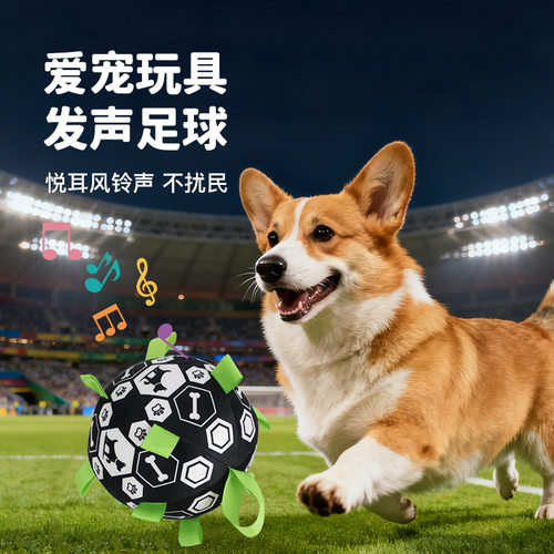 世界杯狗狗专用耐磨耐咬电动铃铛