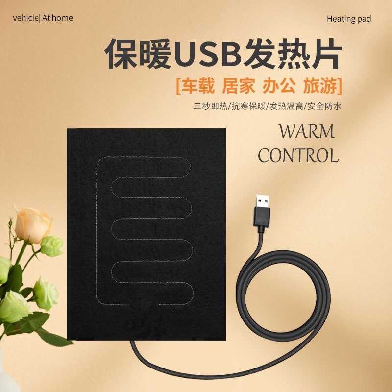 5V通用USB温控加热垫工地宿舍
