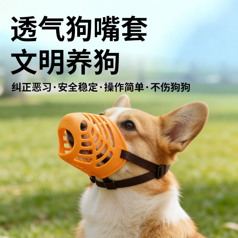 宠物专用硅胶透气防咬嘴套｜适配
