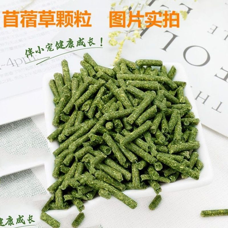 苜蓿颗粒兔粮龙猫豚鼠专用防球虫