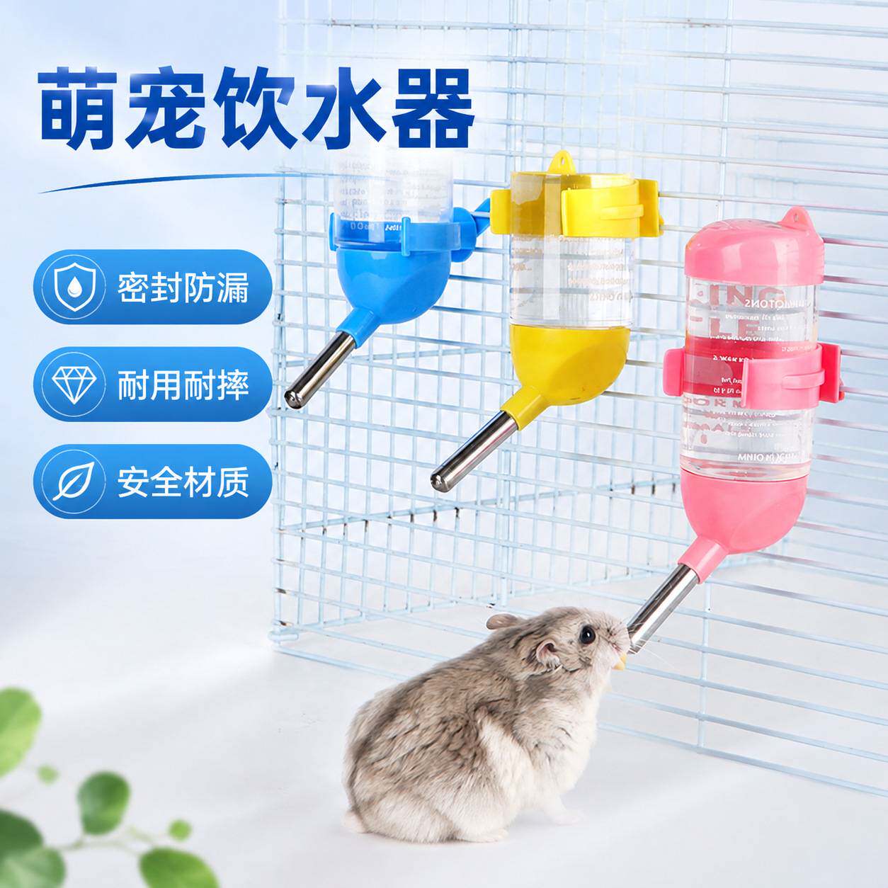 仓鼠专用静音滚珠真空饮水器自动