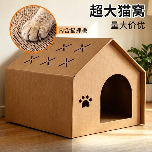 四季通用纸箱猫窝猫抓板一体猫