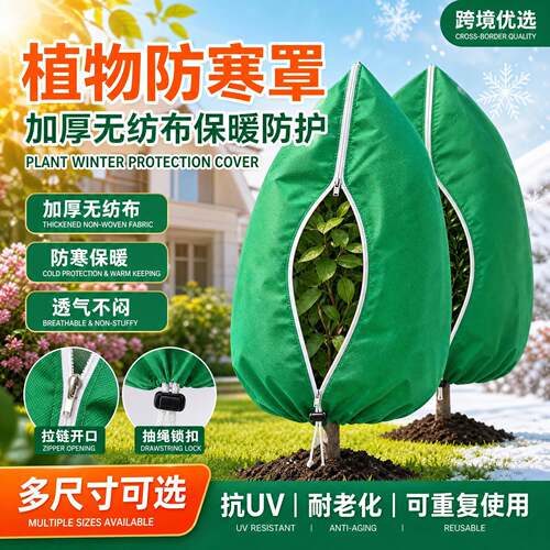植物防寒罩加厚无纺布园艺保暖带