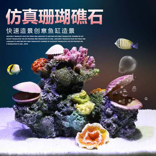 鱼缸造景专用仿真珊瑚假山贝壳