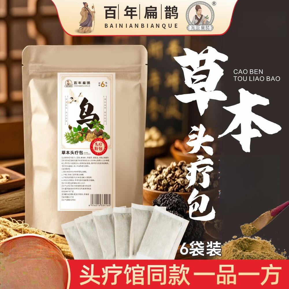 草本头疗汤洗头包侧柏叶养发粉