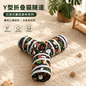 爆款蘑菇Y型猫隧道可折叠易清洗