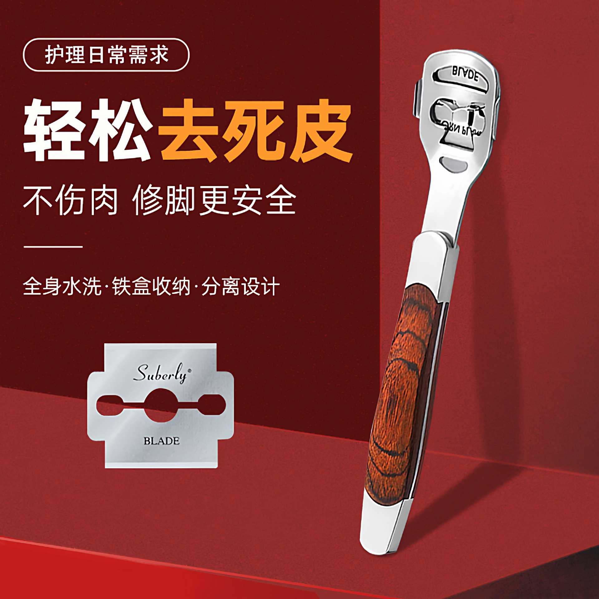 刮脚刀搓脚石修脚去死皮老茧套装