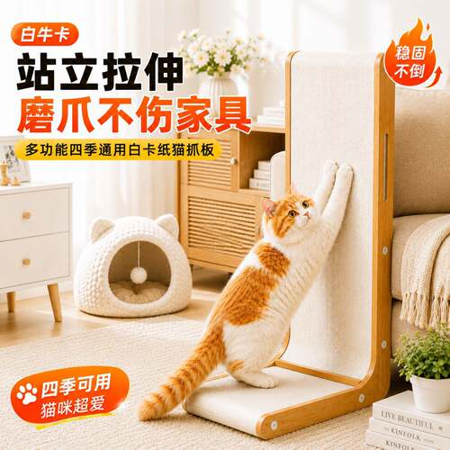 白牛卡立式猫抓板加厚L型防抓不