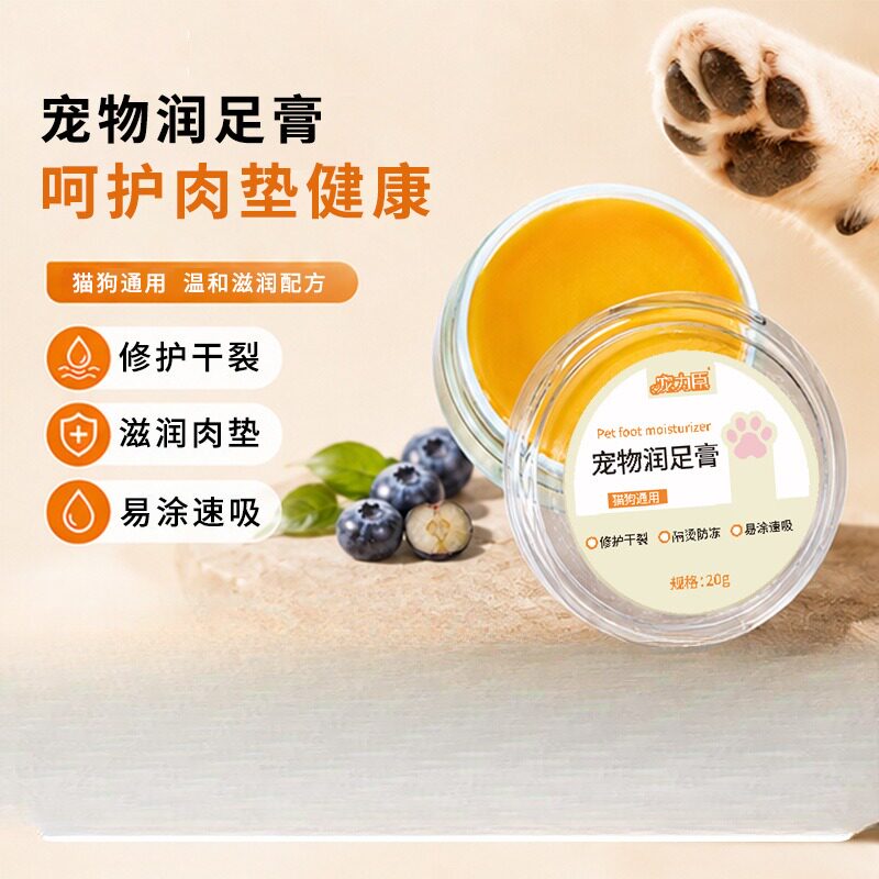 宠力臣宠物护爪膏含乳木果油滋润