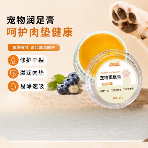 宠力臣宠物护爪膏含乳木果油滋润