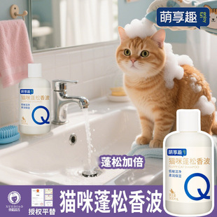 萌享趣官方正品宠物香波毛发蓬松宠物猫狗沐浴露洗澡浴液品质速发