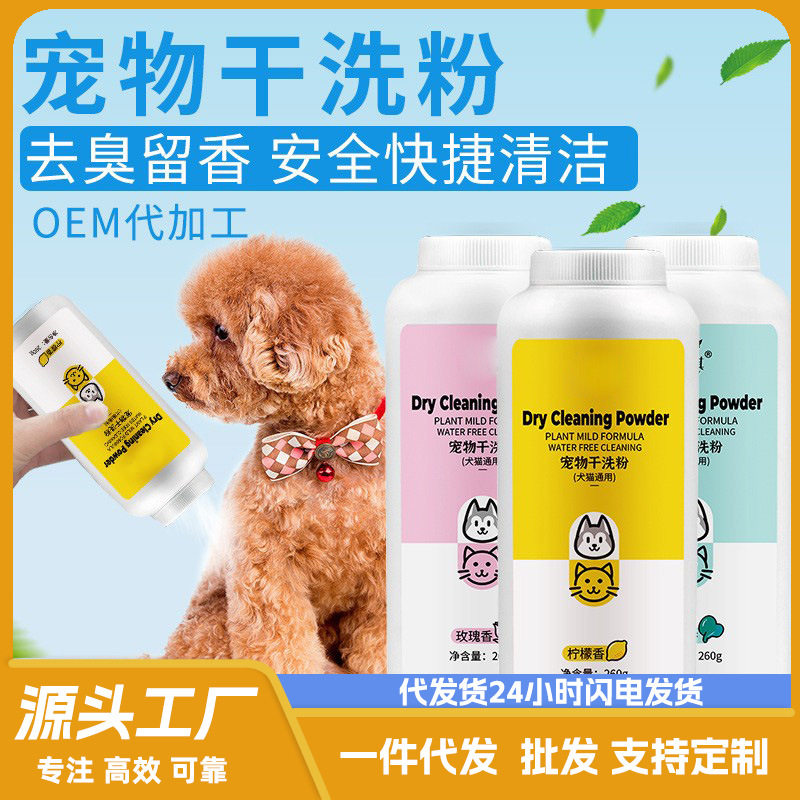 宠物干洗粉260g免洗香波浴液狗狗