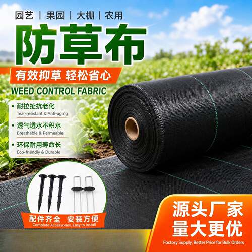 农用果园专用耐拉扯防草布防晒