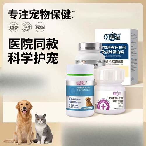 宠物专用羊奶粉+益生菌鱼油钙片