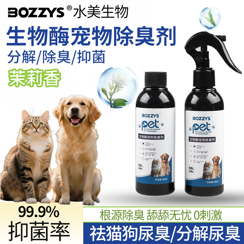 生物酶宠物除臭剂抑菌除臭剂