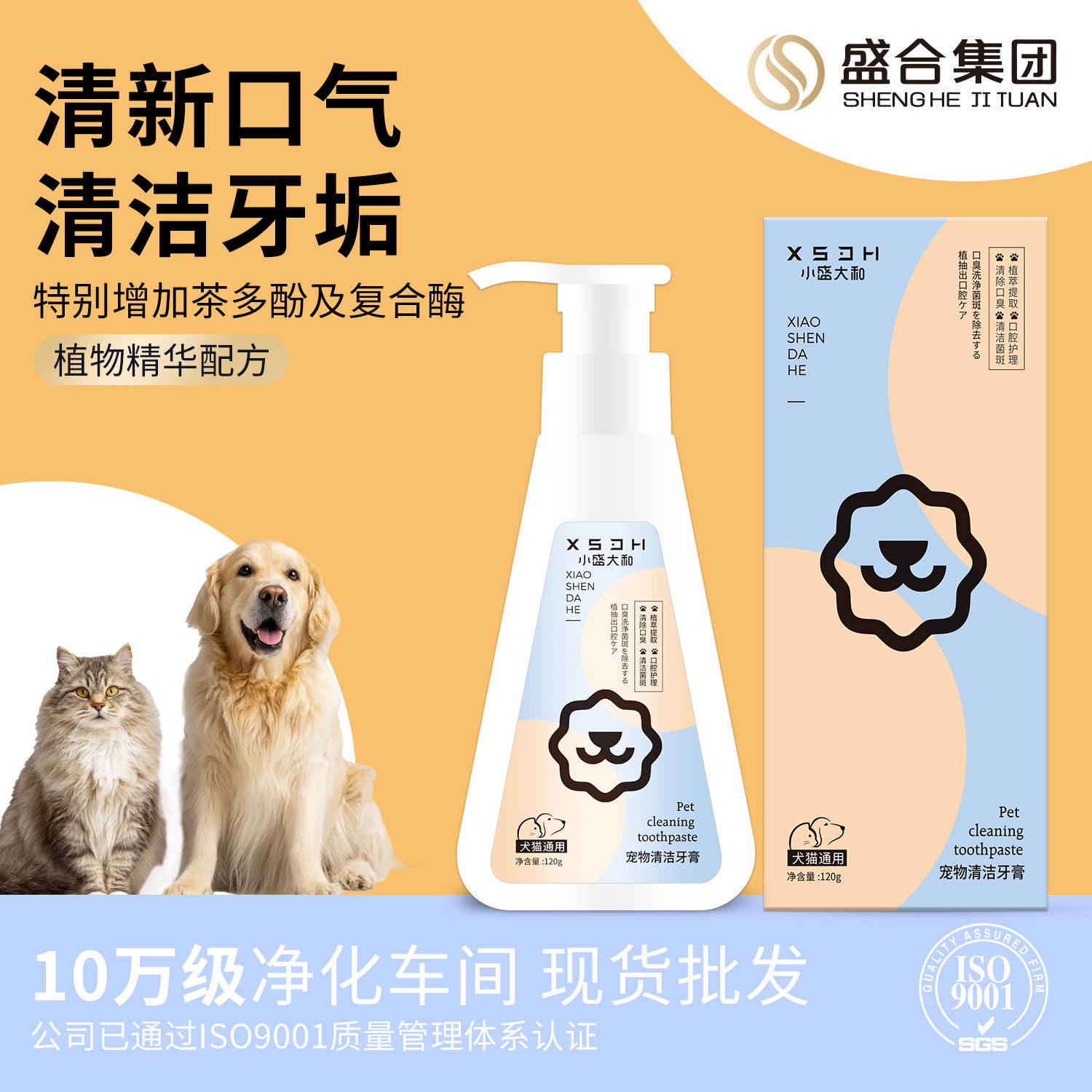 宠物益生菌牙膏洁齿亮白