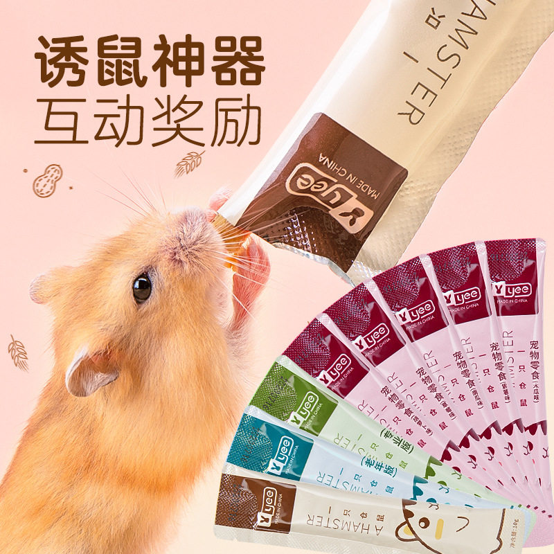 仓鼠专用营养条+肉泥逗鼠零食