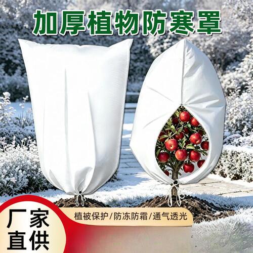 加厚植物保暖防寒罩果树保温防冻