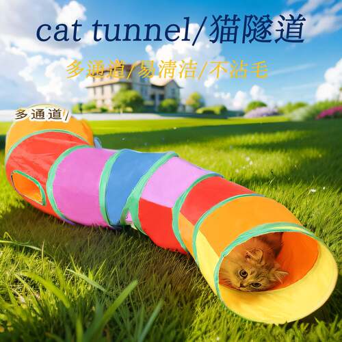 宠物猫彩虹隧道互动钻桶可折叠