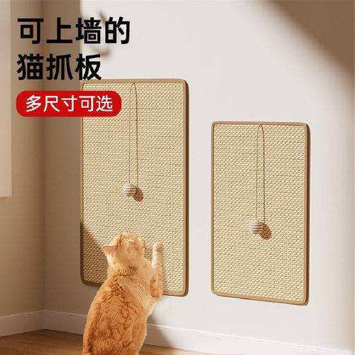 猫抓板贴墙式剑麻立式猫抓垫耐磨