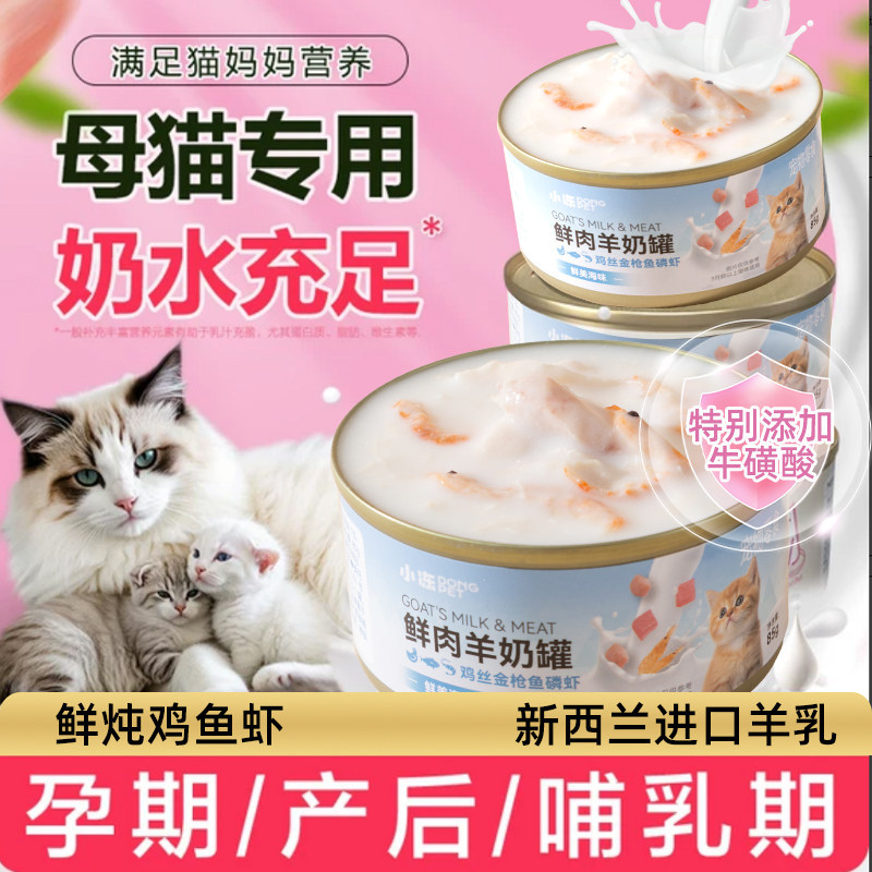包邮猫罐头专为母猫产后哺乳期
