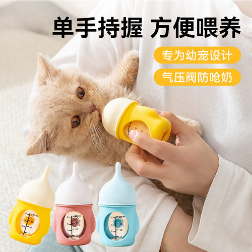 宠物专用仿生硅胶防呛奶瓶｜幼猫