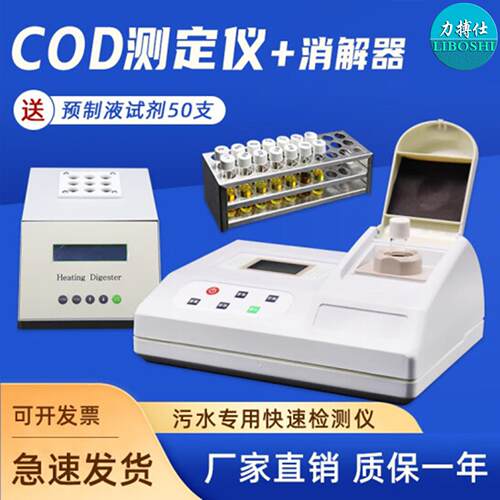BOS-COD-力搏仕OD需氧量D测定仪便携式CO检测仪重金属污水C废水CO