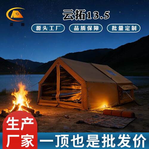 幕奢云拓13.5户外露QJK营充搭气帐篷快速建防雨抗超空风间棉布大