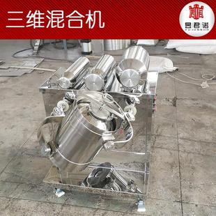 食品蔬混粉拌果机 不锈钢三维运动混CIB合机 搅鸡精饲料三维合机