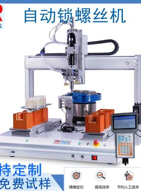 自动四锁螺丝机吹气式RF-LM533打吸螺丝机附式锁螺钉双工位全轴自