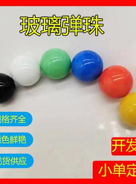 弹m圆珠厂家玻璃弹珠玻璃珠游戏机用混色玻RY--0021璃球16m2 5mm