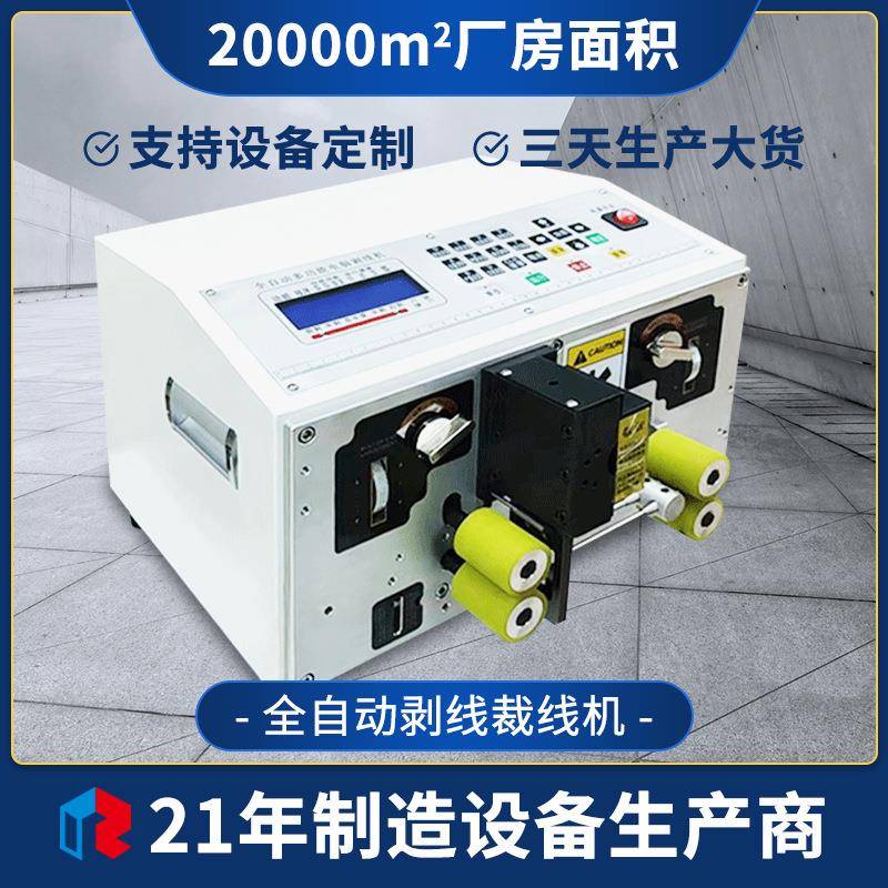 自动脑剥线下线裁线机电线电缆拨线机多功能切线机全RZ-350全剪线