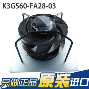 FA2803 K3560 4G00V 全新装 AHU精密空调散K3G560 原ebmpst